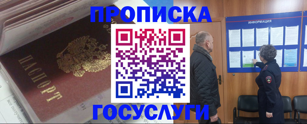 прописка поиск в Каменке